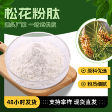 化妆品级松水溶性花粉肽 生物酶解工艺富含SOD蛋白质氨基酸矿物质