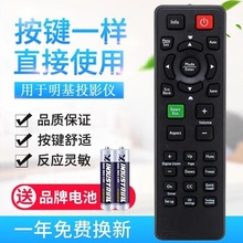 适用明基投影机遥控器MX661 MS521 MS504 TS537 TX538 MS524