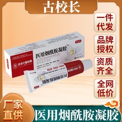 時珍世家大薬局は医療用ニコチン酸アミドゲルを販売しています。