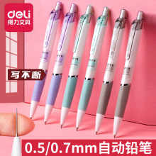 得力自动铅笔不断芯高颜值自动按动铅笔铅芯笔小学生活动铅笔批发