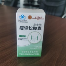 北京同仁堂内廷上用龙宝牌瘦轻松胶囊
