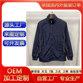 夹克风衣定制加工锦纶布拼接拉机边纯色立领男女同款工装运动风衣