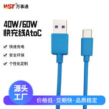 厂家60W快充线AtoC数据线适用于vivoOPPO华为60苹果手机闪充电线