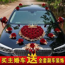 婚车装饰用品装饰车头花主车花车结婚套布置头车花吸盘网红套装