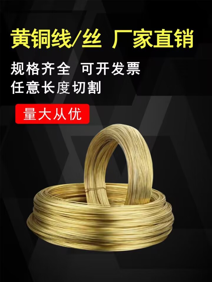 H63 H65 H68 H70黄铜线 硬黄铜丝高纯全软铜线0.1 0.2 0.3 0.5mm