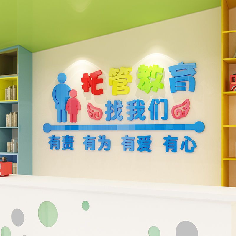 Design and Arrangement of Early Classroom Education in Decoration and Training Institutions of Kindergarten, Cultural Counseling Center for Afternoon Trust Class Wall Sticking