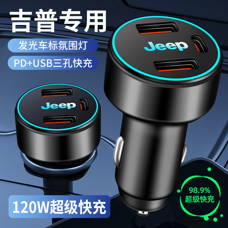 吉普车载充电器jeep指南者自由光自由侠大切诺基大指挥官道奇车充