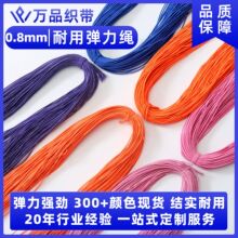 工厂直销彩色黑白弹力绳0.8mm文玩手串细绳串珠不易断橡筋绳