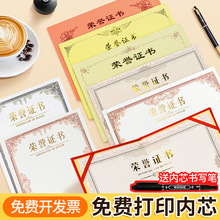 荣誉证书内芯纸加厚空白内页12k竖版A4打印企业表彰奖状荣誉证书