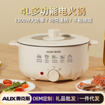 奥克斯电火锅4L~6L家用大容量电煮锅多功能不粘一体电锅火锅批发
