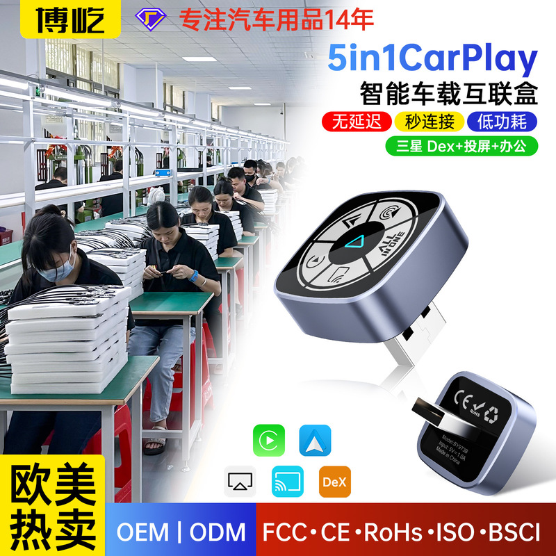 European and American New Products Carplay 5-in-1 Mirror Screen Projection Car Connectivity Carplay Box Oem Odm Factory European and American New Products Carplay 5-in-1 Mirror Screen Projection Car Connectivity Carplay Box Oem Odm Factory