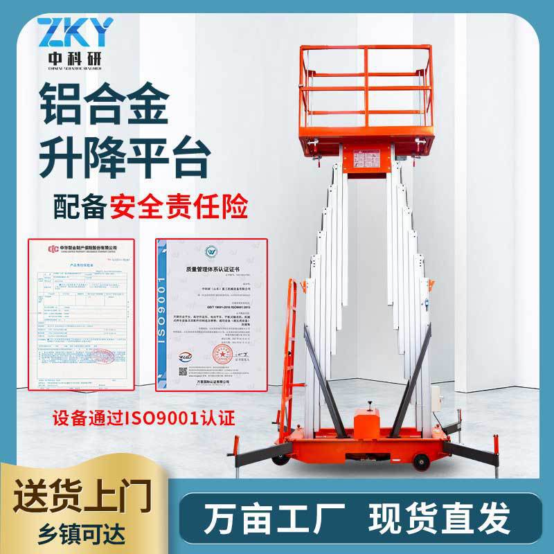 桅杆式小型电动升降台室内装修换灯轻便单双柱移动式铝合金升降机