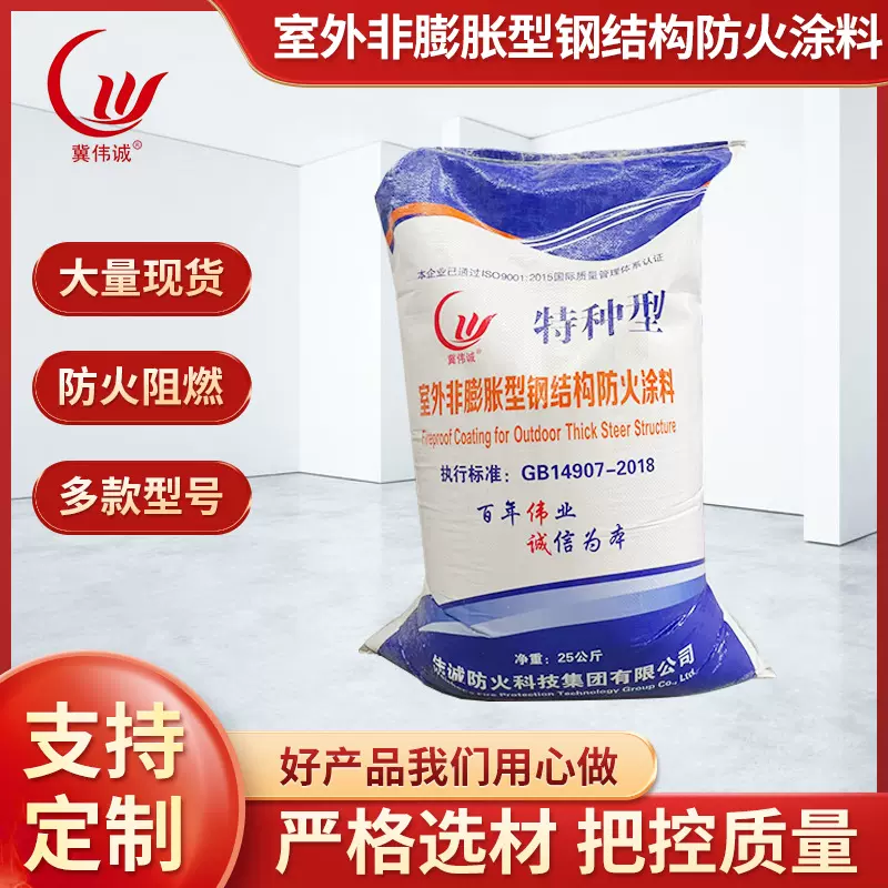 特种室外非膨胀型钢结构防火涂料阻燃批发耐火耐高温