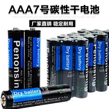 配件- 7号电池 七号干电池 AAA碳性地摊产品遥控器玩具头灯赠品