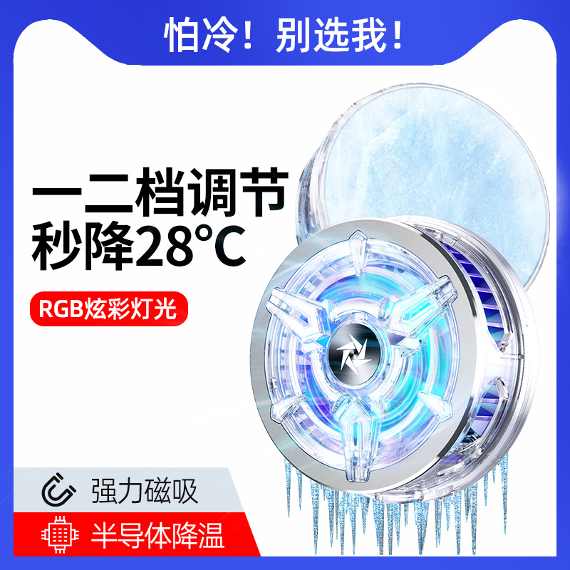 SL13炫彩半導體散熱器冰封神器手機磁吸降溫製冷適用散熱兩檔調節
