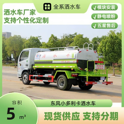 Spray Truck 30m Dust-Suppressing – Suvarma maşınları