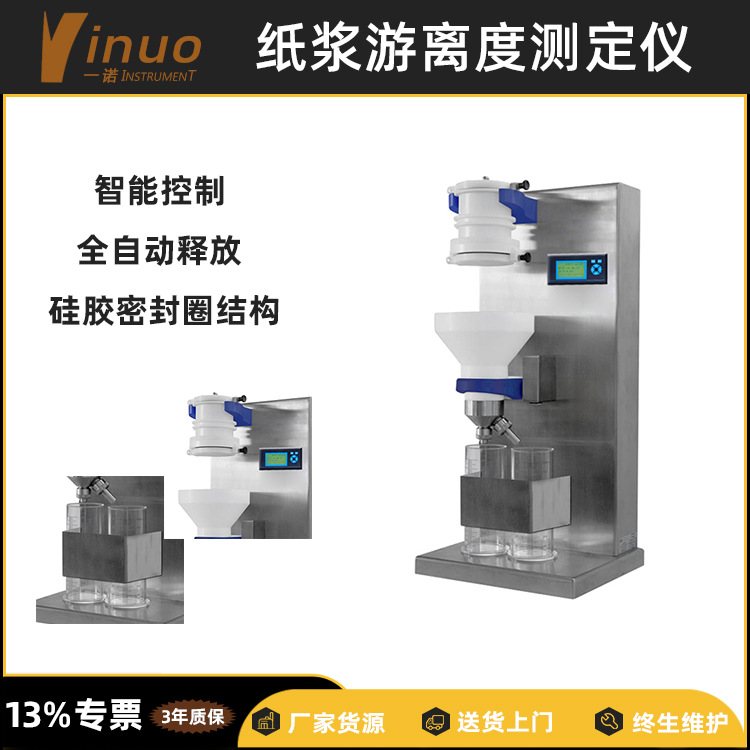 Papermaking laboratory vertical Pulp standard Free Measuring instrument Precision Pulp Water Treatment performance