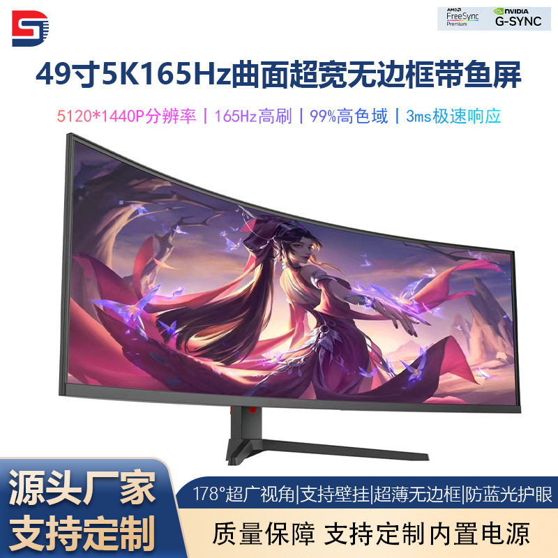 Hustmas 49-Inch 165Hz Ultra-Clear Gaming Curved 5K Computer Display with Fish Screen and Borderless Monitor