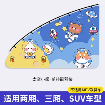 Upgraded Embedded Slide Track Car Car curtains - space-bear-front-passenger