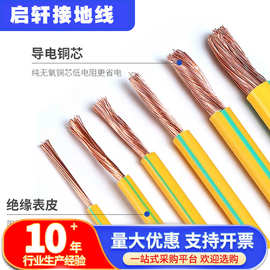 批发全铜黄绿双色接地线bvr1/1.5/2.5/4/6平方多股软装修接地线