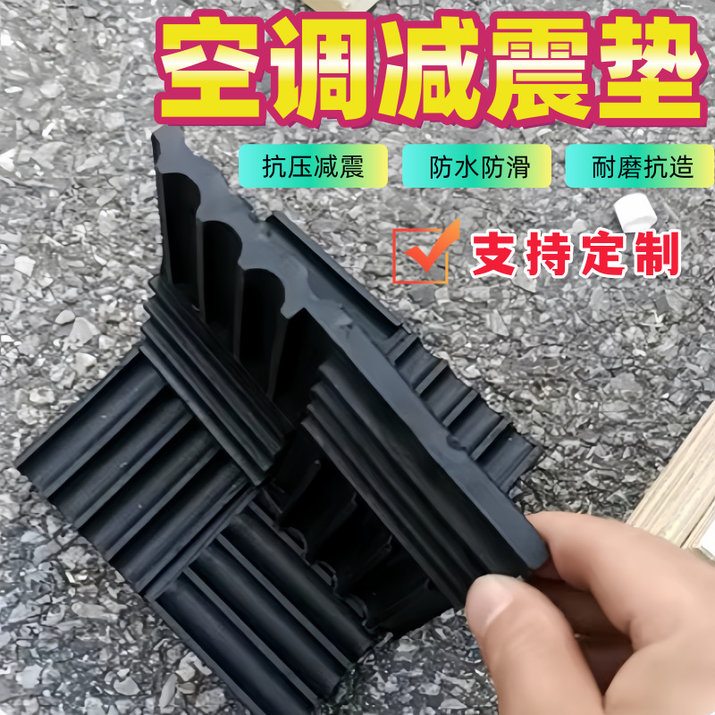 中央空调电机减震垫空调外机吸音橡胶垫块交叉纹塑料板消音缓冲块