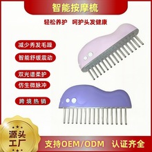 新款现货智能震动按摩梳EMS微电流生发仪头部护理防脱控油护发仪