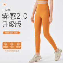 零感2.0升级一码通穿瑜伽长裤女LULU原纱双66抗菌紧身跑步运动裤