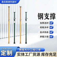 可定制建筑钢支撑铝膜钢板后浇带可调节钢支撑独立铝模板支撑