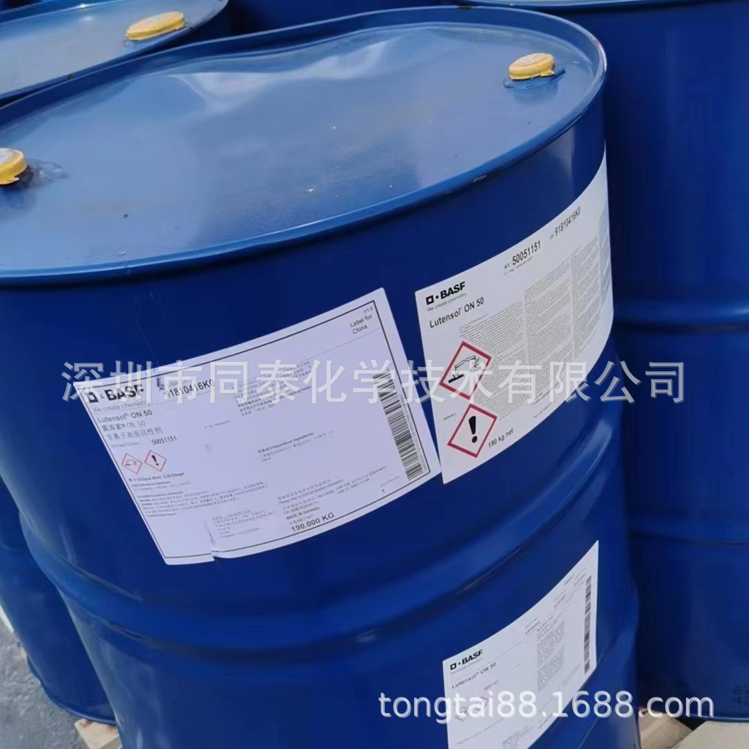 供应 巴斯夫BASF Lutensol ON 50 低泡非离子表面活性剂
