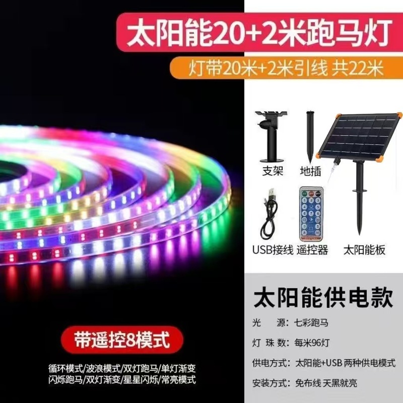 热销款太阳能跑马彩色灯带LED户外高亮广告庭院防水亮化工程灯条|undefined