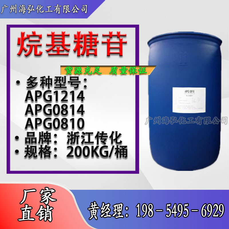 烷基糖苷APG0814椰油基葡糖苷清洗原材料化妆润湿剂表面活性剂
