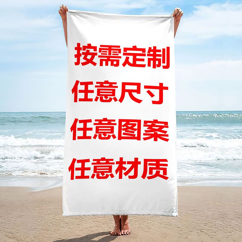 Customized Double-Sided Velvet Beach Towel with Pictures and Samples, Digitally Printed Microfiber Swimming Fitness Sports Bath Towel Manufacturer Customized Double-Sided Velvet Beach Towel with Pictures and Samples, Digitally Printed Microfiber Swimming Fitness Sports Bath Towel Manufacturer