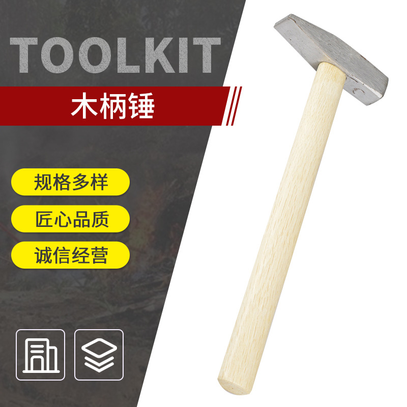 厂家批发木柄钳工锤装饰工程钳工锤多规格木柄锤子量大可议