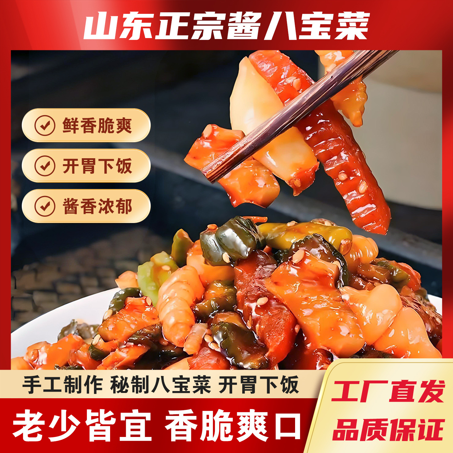 正宗特产酱八宝特色什锦酱菜小咸菜下饭菜黄瓜拌咸菜商用袋装开胃