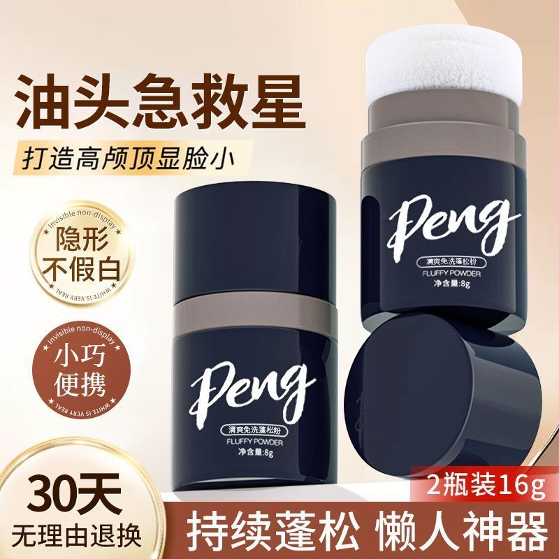 Fluffy Powder for Oil Control, New Product for Bangs, No-Wash Fluffy Powder for Postpartum Women, Refreshing Dry Hair Powder Spray, Odorless