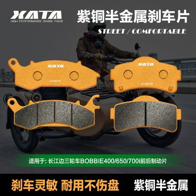 XATA semi-metal brake pads for Yangtze River tricycle BOBBIE400/650/700i CJ650B-2