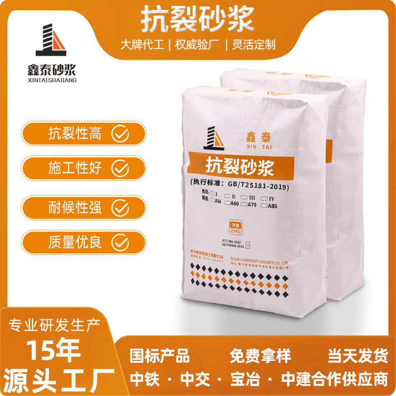 厂家批发国标抗裂砂浆建筑工程用防水防裂粘结力强混合抗裂砂浆