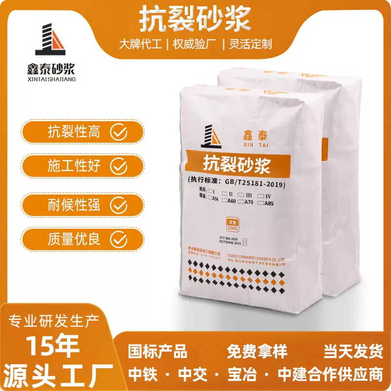 厂家批发国标抗裂砂浆建筑工程用防水防裂粘结力强混合抗裂砂浆