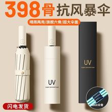398根全自动雨伞防晒防紫外线晴雨两用双人折叠男女遮太阳伞抗风