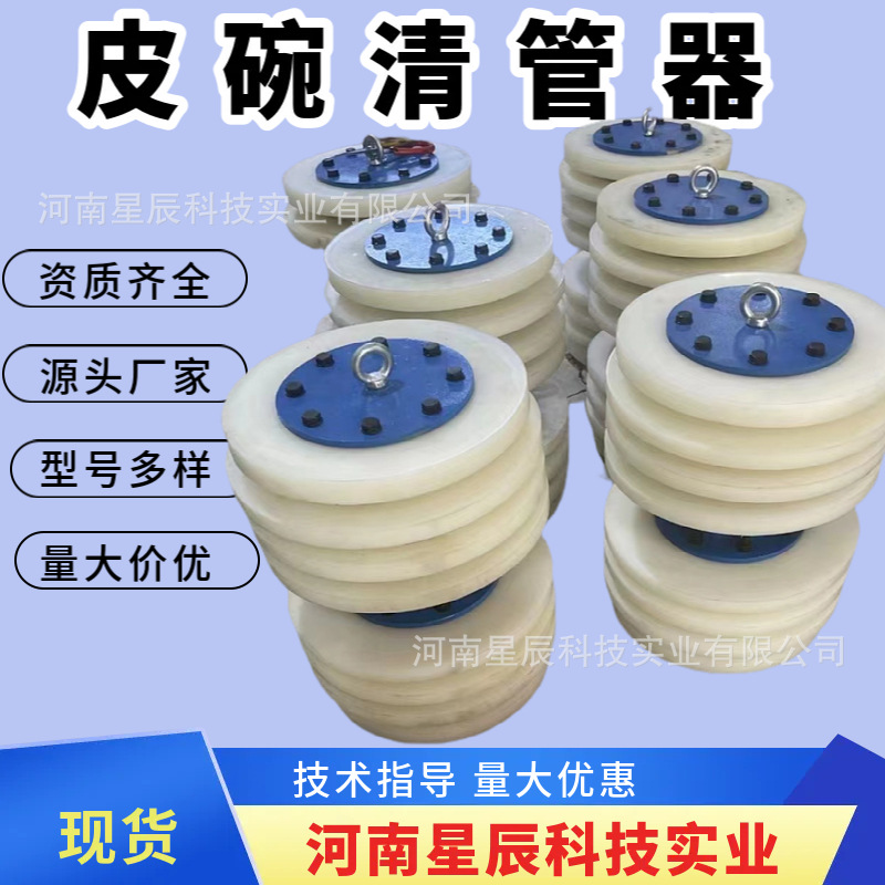 φ219皮碗清管器3皮4皮φ273管道清管器 管线管道疏通器厂家现货