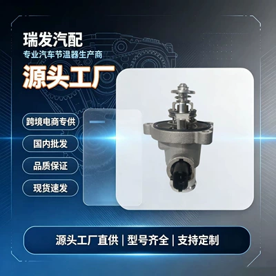 Suitable for Xingtu Tx1.6T Tiggo 78 Thermostat F4J16-1306110 Temperature Control Engine (Thermostat)
