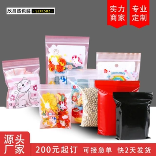 卡通可爱自封包装袋ins风配件零食礼品饰品收纳滑条小包装密封袋