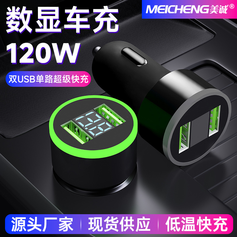 120W Dual USB Digital Display Fast Charging Car Charger Cigarette Lighter Adapter 12-24V Universal Car Charger Head
