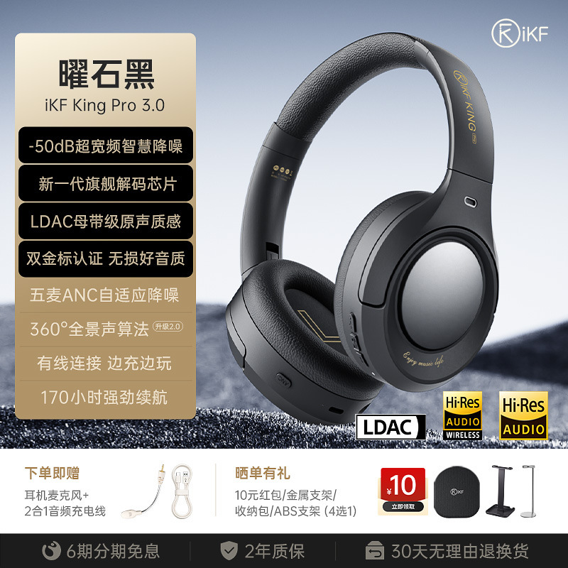 iKF King Pro 3.0主动降噪ANC头戴式耳机无线蓝牙长续航电竞游戏|undefined