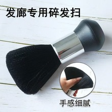 跨境新款理发扫发刷子 碎发刷子美发刷 理发店剪发清洁工具颈刷