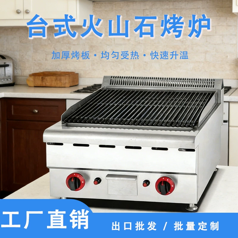 Коммерческий газовый гриль из вулканического камня с утолщенной нержавеющей сталью для рыбы и мяса, бездымное оборудование для быстрого приготовления для уличных прилавков.