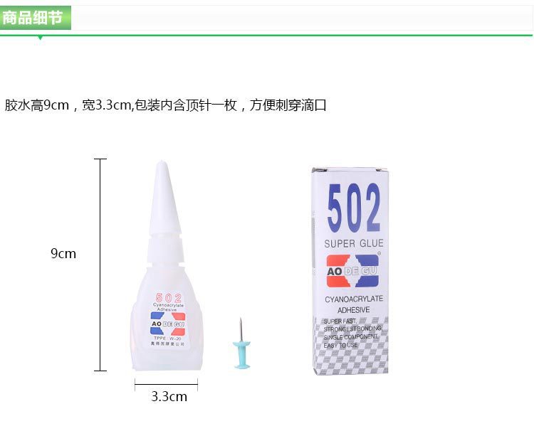 强力502胶水批发 快效鞋胶快干胶水粘合强力胶居家用品厂家直供详情4