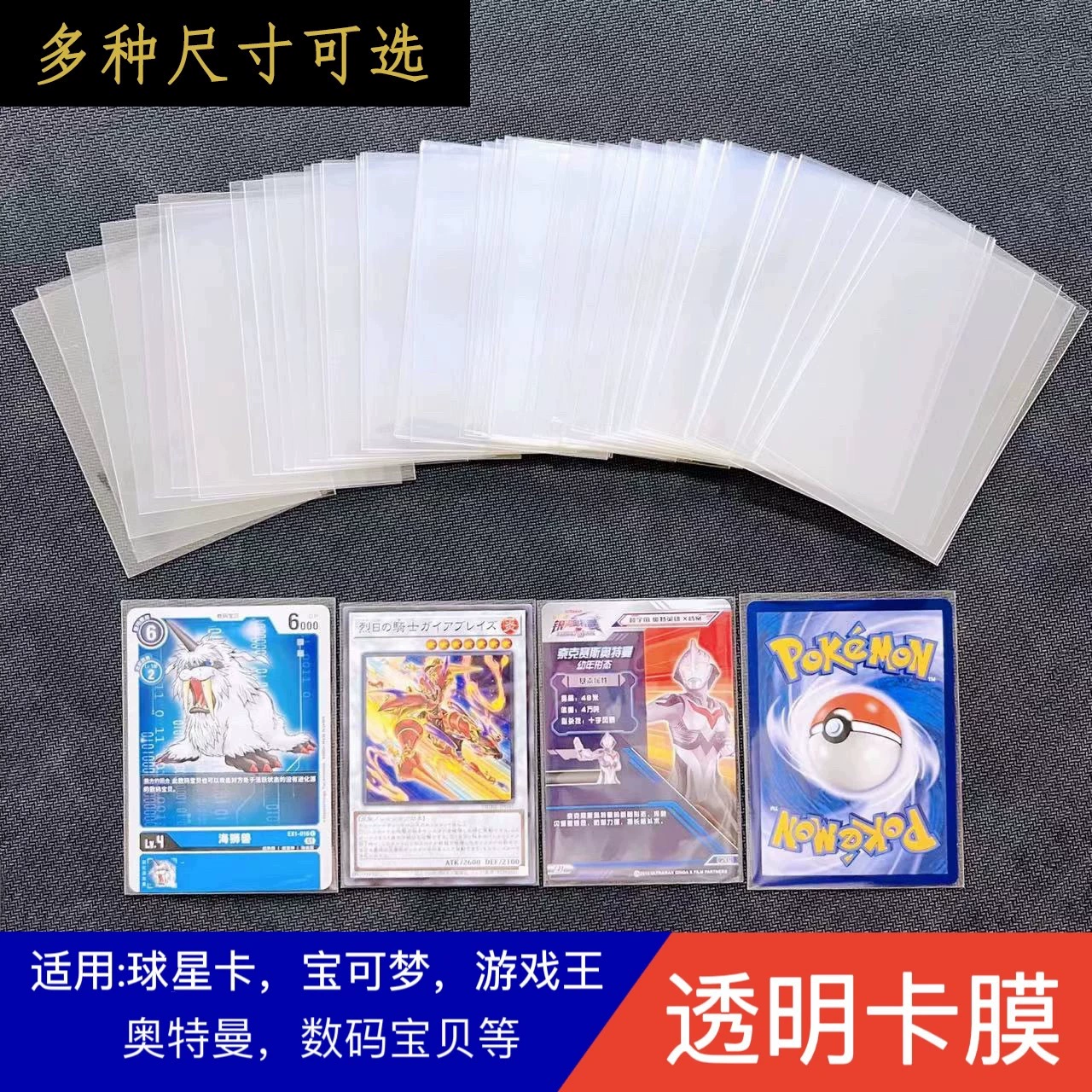 Открытая 10 шелковая прозрачная защитная пленка для карт Pokémon высокой четкости, защитная пленка для карт для настольных игр, трансграничная