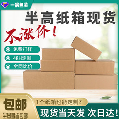 半高のダンボール箱の速達箱の3層の段ボール箱の現物は紙箱の平たいダンボール箱の速達の小さいダンボール箱を包装します。