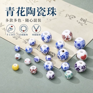 青花陶瓷珠混装 多款式多颜色手工diy手链项链配饰陶瓷珠散珠圆珠